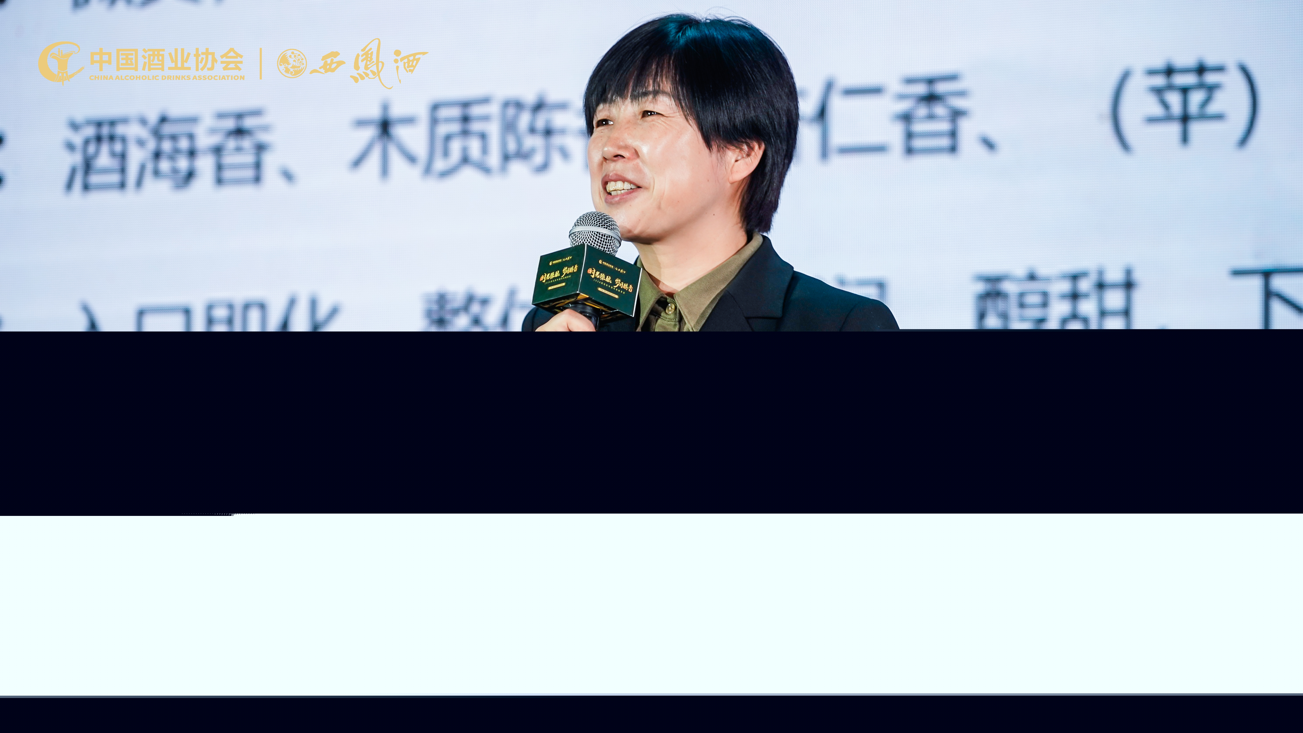 “时光臻酿，岁月醇香”2024西凤陈年酒高端臻享会圆满举办